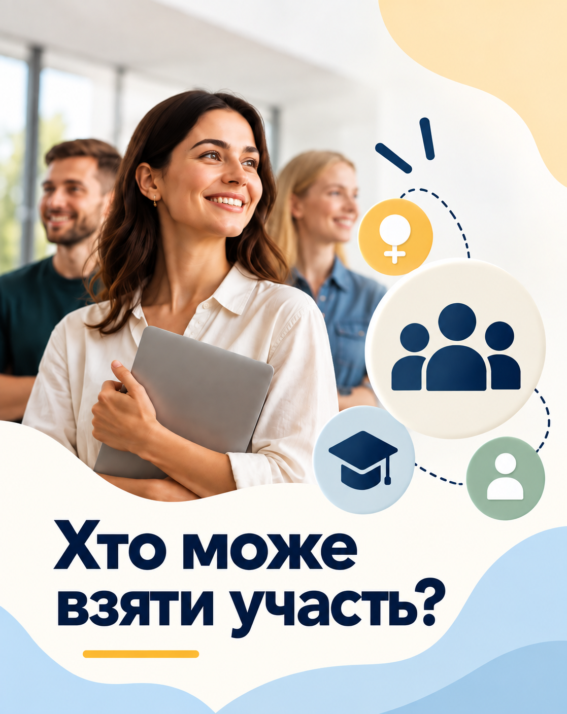Хто може взяти участь?